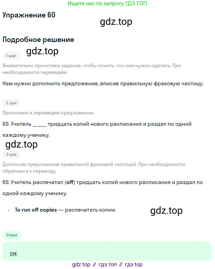 ГДЗ Английский язык (english), 10 класс Рабочая тетрадь (workbook), авторы: Баранова Ксения Михайловна (Baranova Ksenia), Дули Дженни (Dooley Jenny), Копылова Виктория Викторовна (Kopylova Victoria), Мильруд Радислав Петрович (Millrood Radislav), Эванс Вирджиния (Evans Virginia), издательство Просвещение, Москва, 2019, белого цвета, страница 100, номер 60, Решение 3