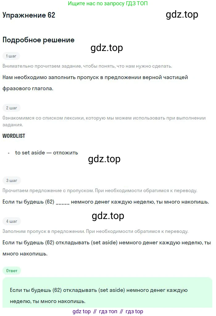 ГДЗ Английский язык (english), 10 класс Рабочая тетрадь (workbook), авторы: Баранова Ксения Михайловна (Baranova Ksenia), Дули Дженни (Dooley Jenny), Копылова Виктория Викторовна (Kopylova Victoria), Мильруд Радислав Петрович (Millrood Radislav), Эванс Вирджиния (Evans Virginia), издательство Просвещение, Москва, 2019, белого цвета, страница 100, номер 62, Решение 3