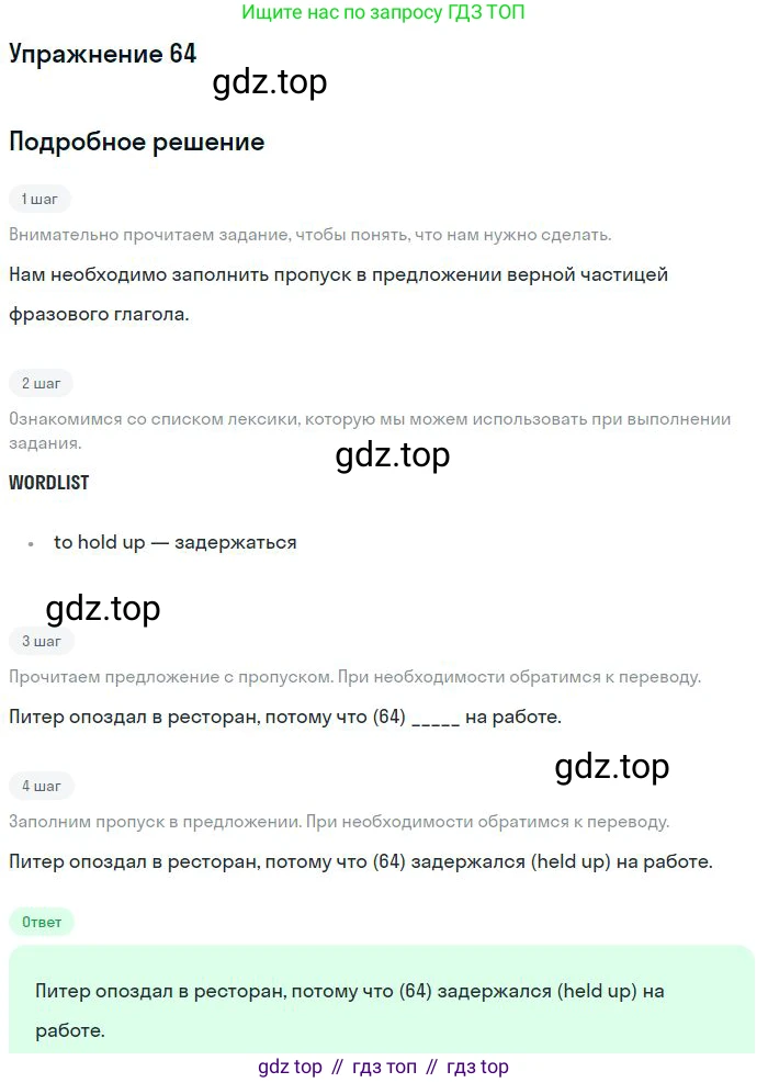 ГДЗ Английский язык (english), 10 класс Рабочая тетрадь (workbook), авторы: Баранова Ксения Михайловна (Baranova Ksenia), Дули Дженни (Dooley Jenny), Копылова Виктория Викторовна (Kopylova Victoria), Мильруд Радислав Петрович (Millrood Radislav), Эванс Вирджиния (Evans Virginia), издательство Просвещение, Москва, 2019, белого цвета, страница 100, номер 64, Решение 3