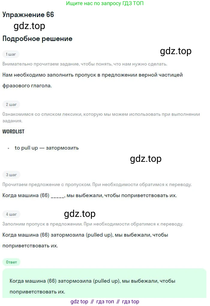 ГДЗ Английский язык (english), 10 класс Рабочая тетрадь (workbook), авторы: Баранова Ксения Михайловна (Baranova Ksenia), Дули Дженни (Dooley Jenny), Копылова Виктория Викторовна (Kopylova Victoria), Мильруд Радислав Петрович (Millrood Radislav), Эванс Вирджиния (Evans Virginia), издательство Просвещение, Москва, 2019, белого цвета, страница 100, номер 66, Решение 3