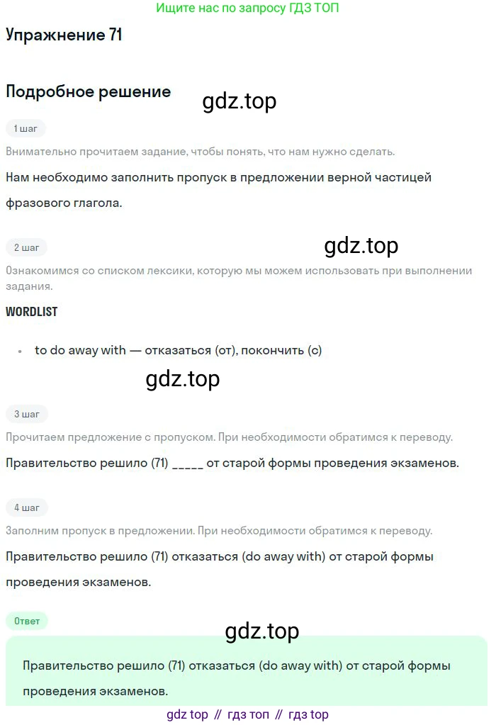 ГДЗ Английский язык (english), 10 класс Рабочая тетрадь (workbook), авторы: Баранова Ксения Михайловна (Baranova Ksenia), Дули Дженни (Dooley Jenny), Копылова Виктория Викторовна (Kopylova Victoria), Мильруд Радислав Петрович (Millrood Radislav), Эванс Вирджиния (Evans Virginia), издательство Просвещение, Москва, 2019, белого цвета, страница 100, номер 71, Решение 3
