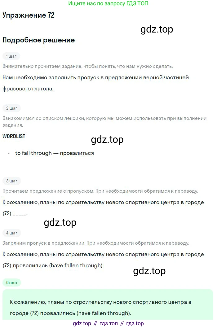 ГДЗ Английский язык (english), 10 класс Рабочая тетрадь (workbook), авторы: Баранова Ксения Михайловна (Baranova Ksenia), Дули Дженни (Dooley Jenny), Копылова Виктория Викторовна (Kopylova Victoria), Мильруд Радислав Петрович (Millrood Radislav), Эванс Вирджиния (Evans Virginia), издательство Просвещение, Москва, 2019, белого цвета, страница 100, номер 72, Решение 3