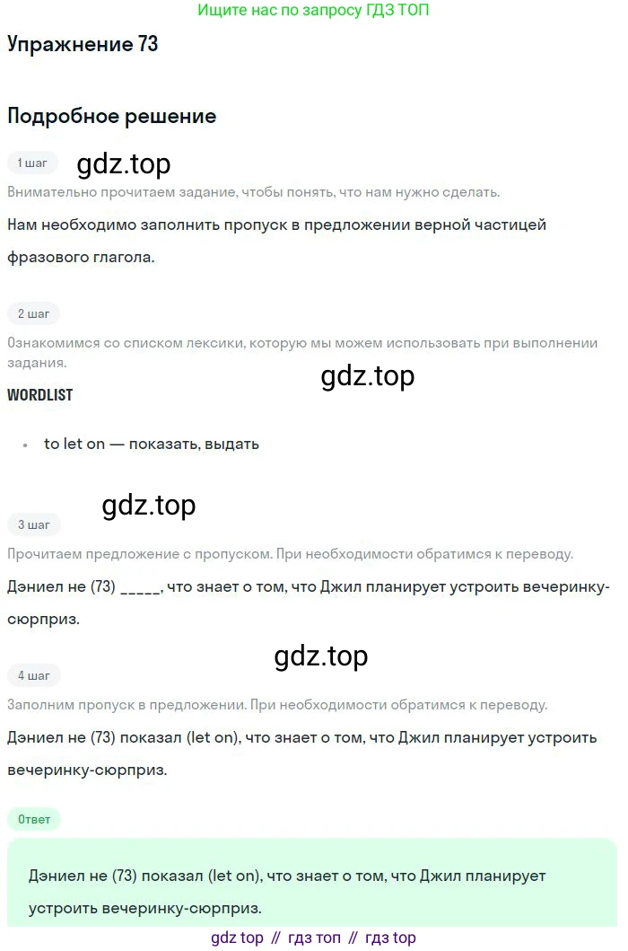 ГДЗ Английский язык (english), 10 класс Рабочая тетрадь (workbook), авторы: Баранова Ксения Михайловна (Baranova Ksenia), Дули Дженни (Dooley Jenny), Копылова Виктория Викторовна (Kopylova Victoria), Мильруд Радислав Петрович (Millrood Radislav), Эванс Вирджиния (Evans Virginia), издательство Просвещение, Москва, 2019, белого цвета, страница 100, номер 73, Решение 3