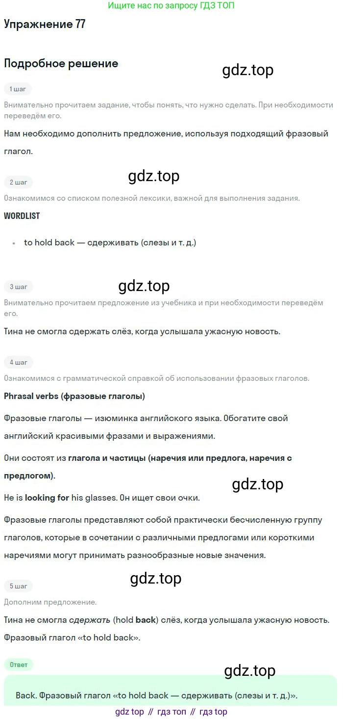 ГДЗ Английский язык (english), 10 класс Рабочая тетрадь (workbook), авторы: Баранова Ксения Михайловна (Baranova Ksenia), Дули Дженни (Dooley Jenny), Копылова Виктория Викторовна (Kopylova Victoria), Мильруд Радислав Петрович (Millrood Radislav), Эванс Вирджиния (Evans Virginia), издательство Просвещение, Москва, 2019, белого цвета, страница 100, номер 77, Решение 3