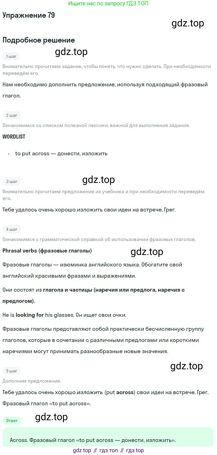 Английский язык (english), 10 класс Рабочая тетрадь (workbook), авторы: Баранова Ксения Михайловна (Baranova Ksenia), Дули Дженни (Dooley Jenny), Копылова Виктория Викторовна (Kopylova Victoria), Мильруд Радислав Петрович (Millrood Radislav), Эванс Вирджиния (Evans Virginia), издательство Просвещение, Москва, 2019, белого цвета, страница 100, номер 79, Решение 3