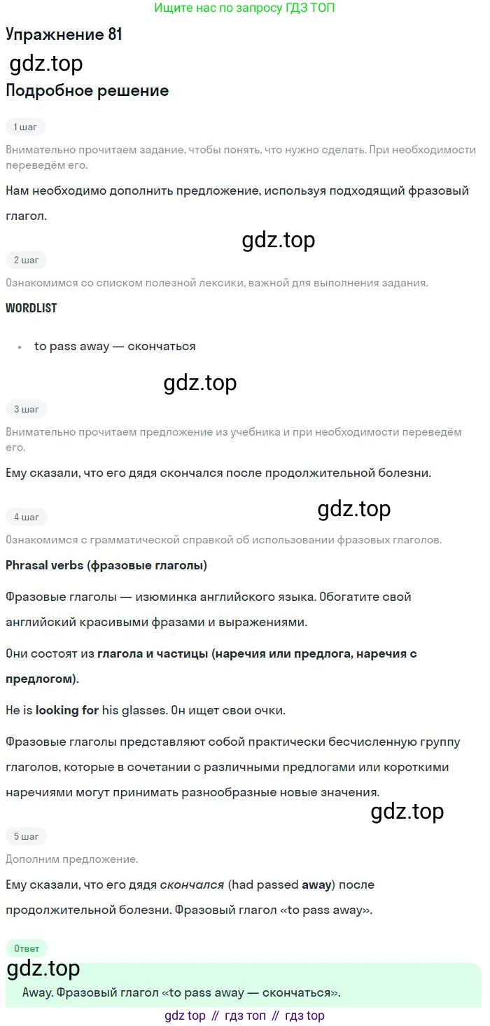 ГДЗ Английский язык (english), 10 класс Рабочая тетрадь (workbook), авторы: Баранова Ксения Михайловна (Baranova Ksenia), Дули Дженни (Dooley Jenny), Копылова Виктория Викторовна (Kopylova Victoria), Мильруд Радислав Петрович (Millrood Radislav), Эванс Вирджиния (Evans Virginia), издательство Просвещение, Москва, 2019, белого цвета, страница 100, номер 81, Решение 3
