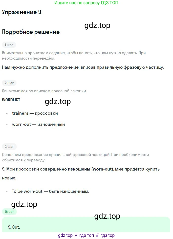 Английский язык (english), 10 класс Рабочая тетрадь (workbook), авторы: Баранова Ксения Михайловна (Baranova Ksenia), Дули Дженни (Dooley Jenny), Копылова Виктория Викторовна (Kopylova Victoria), Мильруд Радислав Петрович (Millrood Radislav), Эванс Вирджиния (Evans Virginia), издательство Просвещение, Москва, 2019, белого цвета, страница 99, номер 9, Решение 3