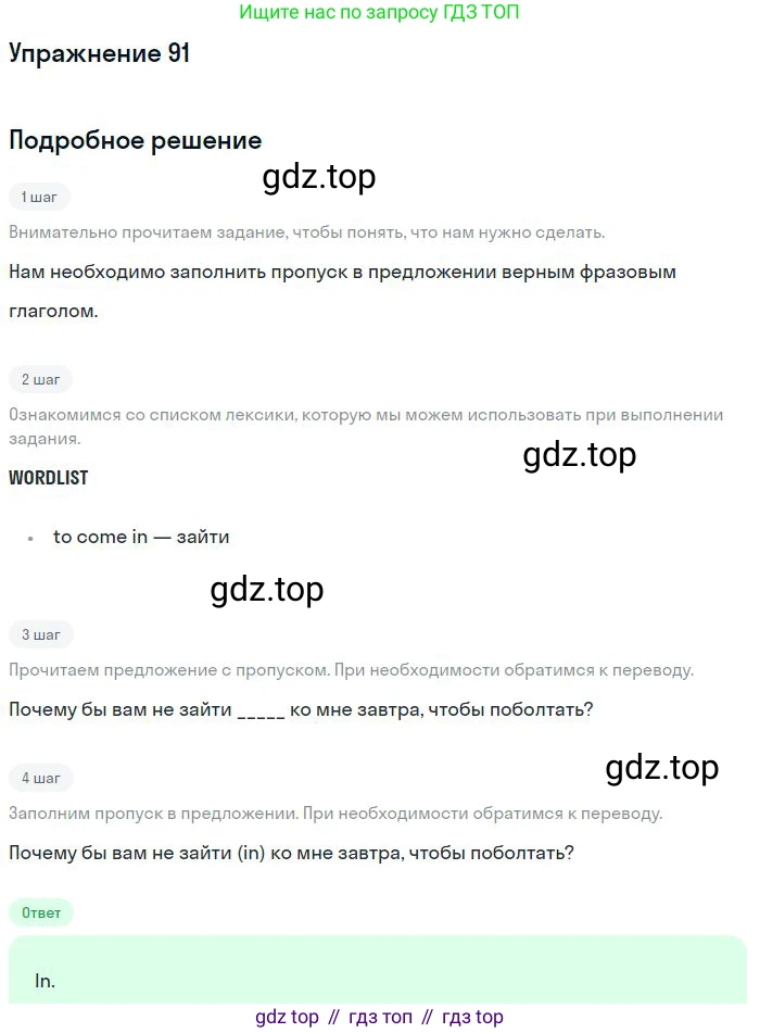 ГДЗ Английский язык (english), 10 класс Рабочая тетрадь (workbook), авторы: Баранова Ксения Михайловна (Baranova Ksenia), Дули Дженни (Dooley Jenny), Копылова Виктория Викторовна (Kopylova Victoria), Мильруд Радислав Петрович (Millrood Radislav), Эванс Вирджиния (Evans Virginia), издательство Просвещение, Москва, 2019, белого цвета, страница 100, номер 91, Решение 3