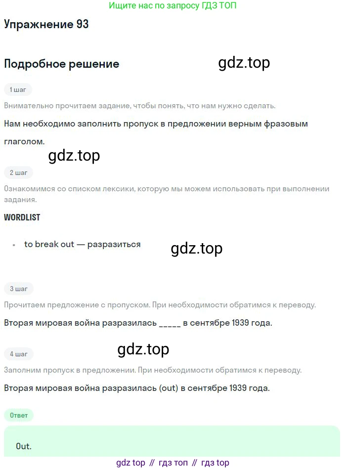 ГДЗ Английский язык (english), 10 класс Рабочая тетрадь (workbook), авторы: Баранова Ксения Михайловна (Baranova Ksenia), Дули Дженни (Dooley Jenny), Копылова Виктория Викторовна (Kopylova Victoria), Мильруд Радислав Петрович (Millrood Radislav), Эванс Вирджиния (Evans Virginia), издательство Просвещение, Москва, 2019, белого цвета, страница 100, номер 93, Решение 3