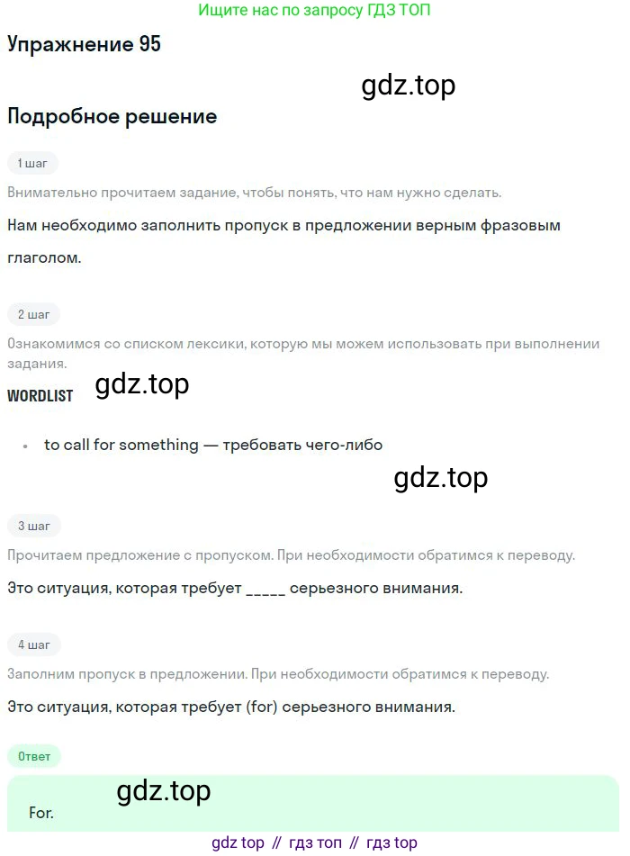 Английский язык (english), 10 класс Рабочая тетрадь (workbook), авторы: Баранова Ксения Михайловна (Baranova Ksenia), Дули Дженни (Dooley Jenny), Копылова Виктория Викторовна (Kopylova Victoria), Мильруд Радислав Петрович (Millrood Radislav), Эванс Вирджиния (Evans Virginia), издательство Просвещение, Москва, 2019, белого цвета, страница 100, номер 95, Решение 3