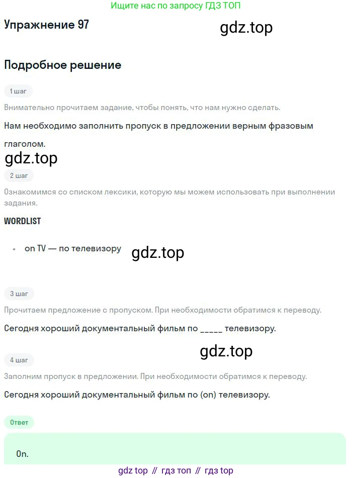 ГДЗ Английский язык (english), 10 класс Рабочая тетрадь (workbook), авторы: Баранова Ксения Михайловна (Baranova Ksenia), Дули Дженни (Dooley Jenny), Копылова Виктория Викторовна (Kopylova Victoria), Мильруд Радислав Петрович (Millrood Radislav), Эванс Вирджиния (Evans Virginia), издательство Просвещение, Москва, 2019, белого цвета, страница 100, номер 97, Решение 3
