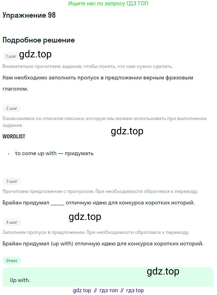 ГДЗ Английский язык (english), 10 класс Рабочая тетрадь (workbook), авторы: Баранова Ксения Михайловна (Baranova Ksenia), Дули Дженни (Dooley Jenny), Копылова Виктория Викторовна (Kopylova Victoria), Мильруд Радислав Петрович (Millrood Radislav), Эванс Вирджиния (Evans Virginia), издательство Просвещение, Москва, 2019, белого цвета, страница 100, номер 98, Решение 3