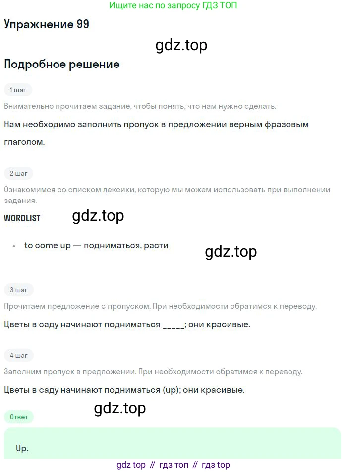 ГДЗ Английский язык (english), 10 класс Рабочая тетрадь (workbook), авторы: Баранова Ксения Михайловна (Baranova Ksenia), Дули Дженни (Dooley Jenny), Копылова Виктория Викторовна (Kopylova Victoria), Мильруд Радислав Петрович (Millrood Radislav), Эванс Вирджиния (Evans Virginia), издательство Просвещение, Москва, 2019, белого цвета, страница 100, номер 99, Решение 3