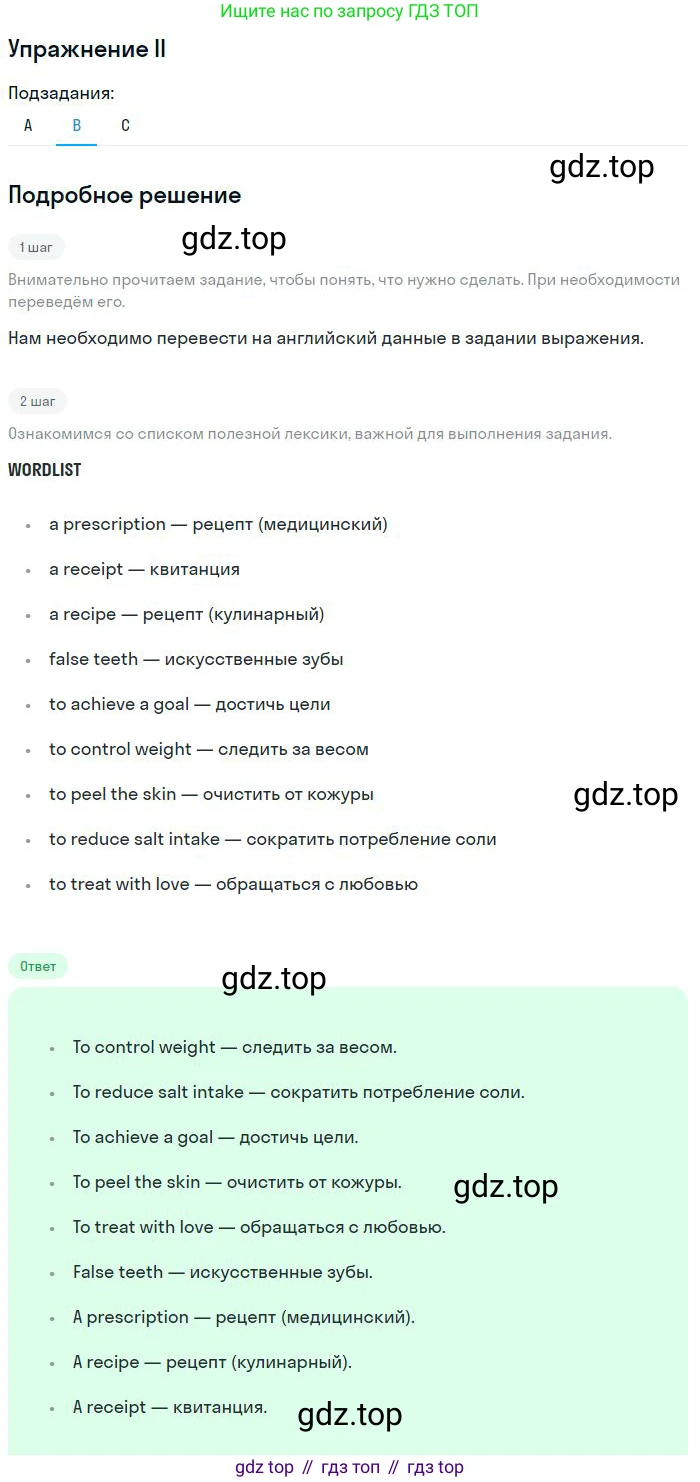 Английский язык (english), 10 класс Рабочая тетрадь (workbook), авторы: Баранова Ксения Михайловна (Baranova Ksenia), Дули Дженни (Dooley Jenny), Копылова Виктория Викторовна (Kopylova Victoria), Мильруд Радислав Петрович (Millrood Radislav), Эванс Вирджиния (Evans Virginia), издательство Просвещение, Москва, 2019, белого цвета, страница 104, номер 2, Решение 3 (продолжение 2)