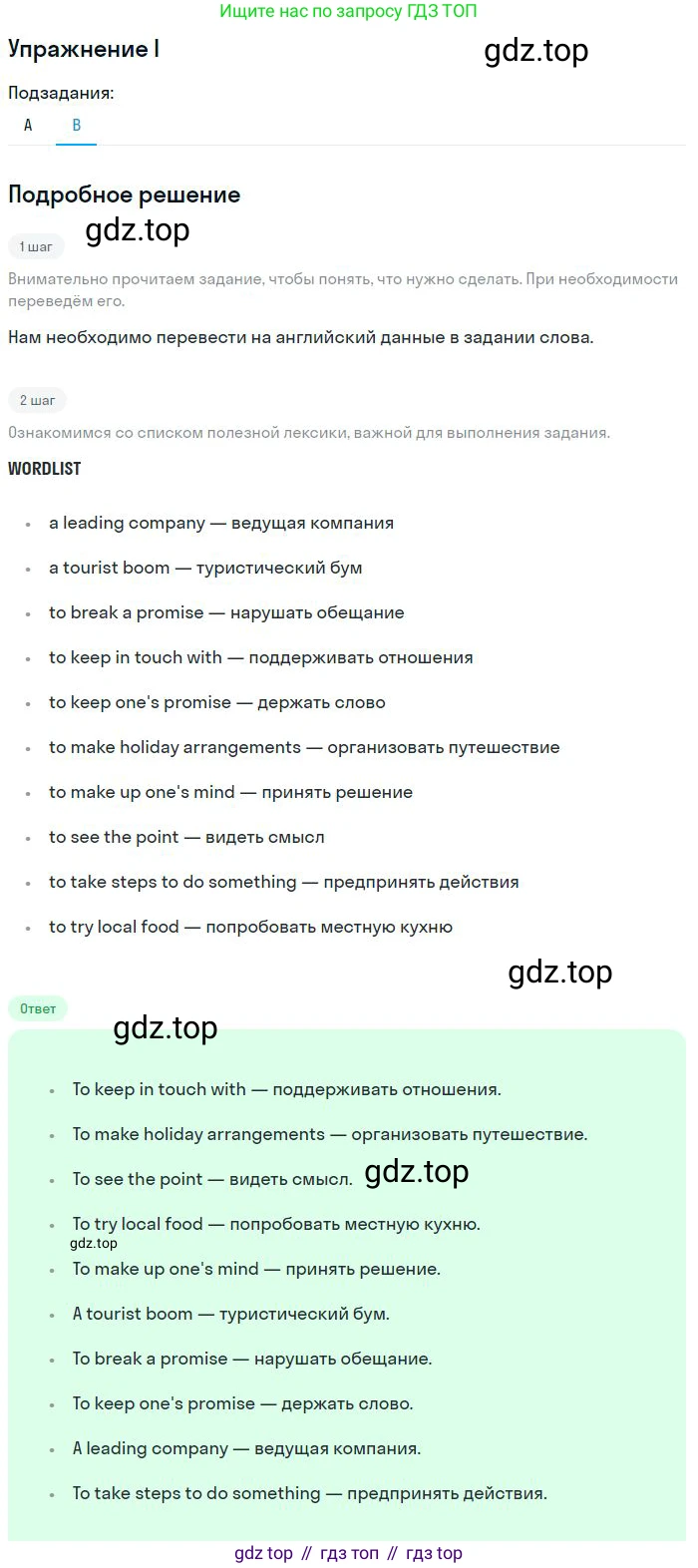 Английский язык (english), 10 класс Рабочая тетрадь (workbook), авторы: Баранова Ксения Михайловна (Baranova Ksenia), Дули Дженни (Dooley Jenny), Копылова Виктория Викторовна (Kopylova Victoria), Мильруд Радислав Петрович (Millrood Radislav), Эванс Вирджиния (Evans Virginia), издательство Просвещение, Москва, 2019, белого цвета, страница 106, номер 1, Решение 3 (продолжение 2)