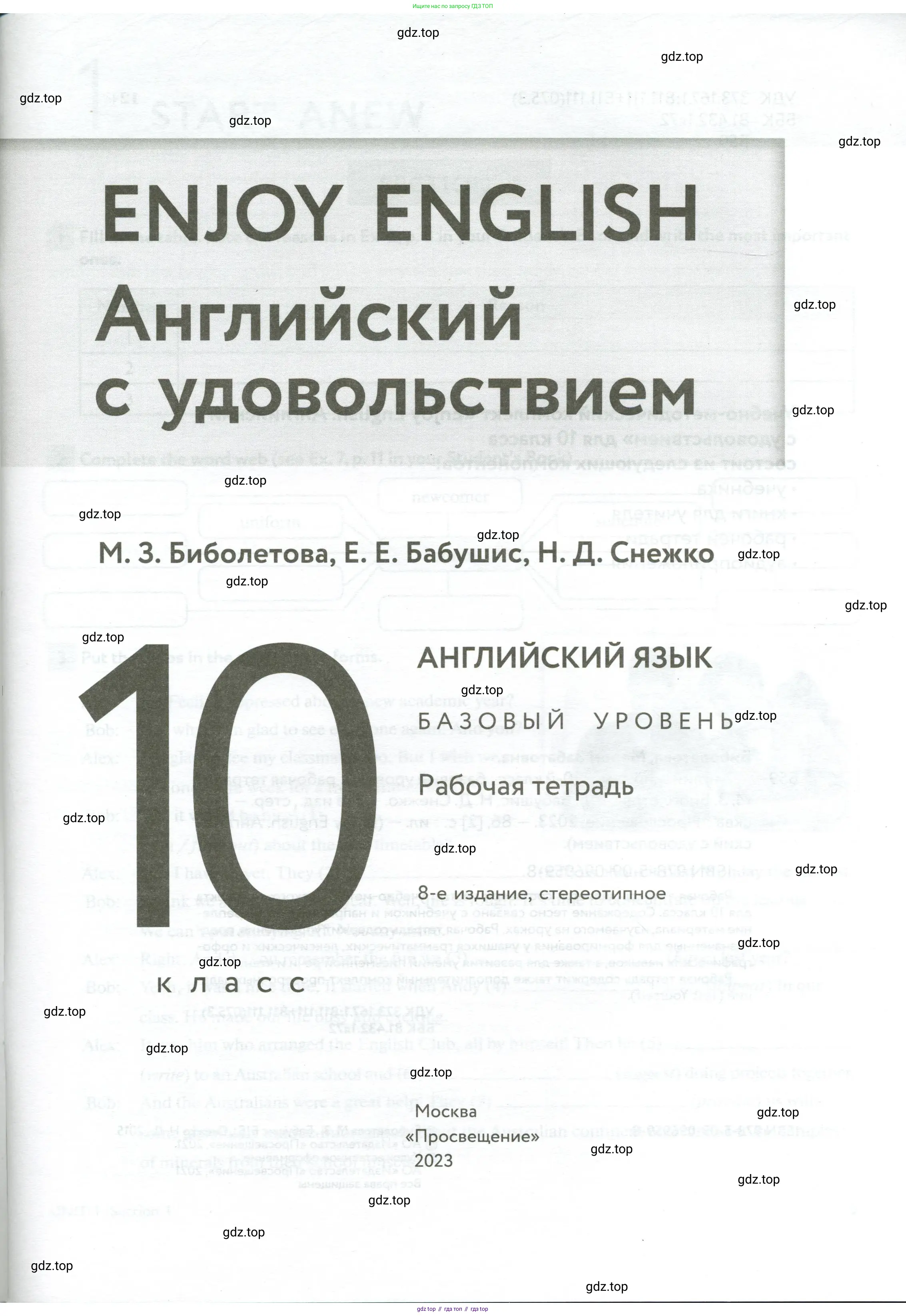 Английский язык (english), 10 класс рабочая тетрадь с контрольными работами (workbook + tests), авторы: Биболетова Мерем Забатовна, Бабушис Елена Евгеньевна, Снежко Надежда Дмитриевна, издательство Просвещение, Москва, 2021, оранжевого цвета, страница 1