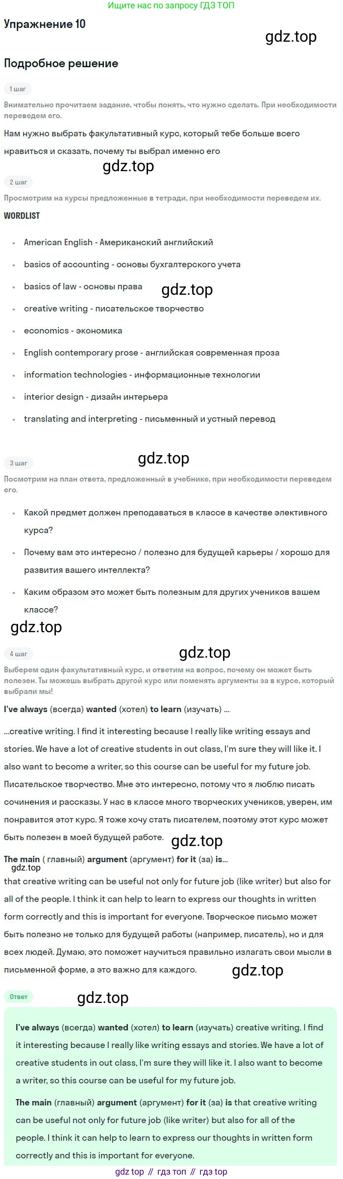 Английский язык (english), 10 класс рабочая тетрадь с контрольными работами (workbook + tests), авторы: Биболетова Мерем Забатовна, Бабушис Елена Евгеньевна, Снежко Надежда Дмитриевна, издательство Просвещение, Москва, 2021, оранжевого цвета, страница 6, номер 10, Решение