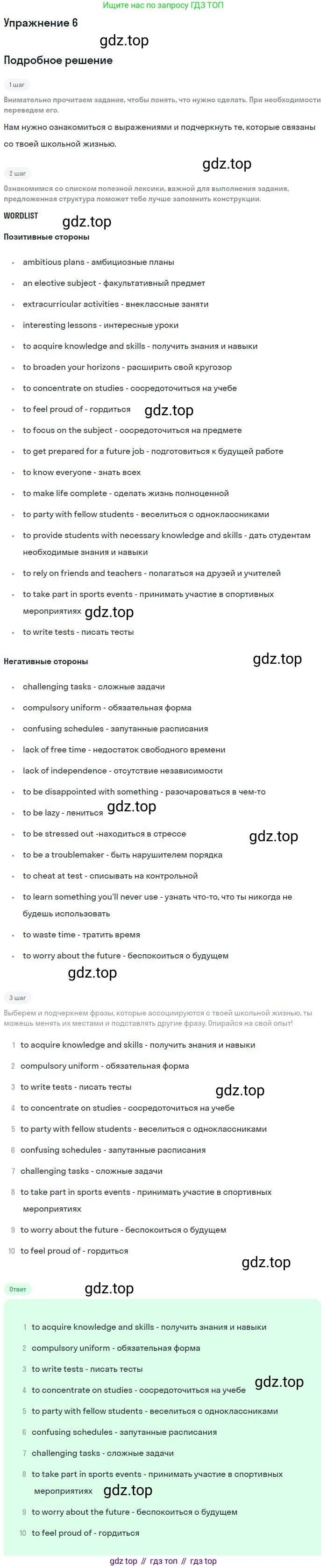 Английский язык (english), 10 класс рабочая тетрадь с контрольными работами (workbook + tests), авторы: Биболетова Мерем Забатовна, Бабушис Елена Евгеньевна, Снежко Надежда Дмитриевна, издательство Просвещение, Москва, 2021, оранжевого цвета, страница 4, номер 6, Решение