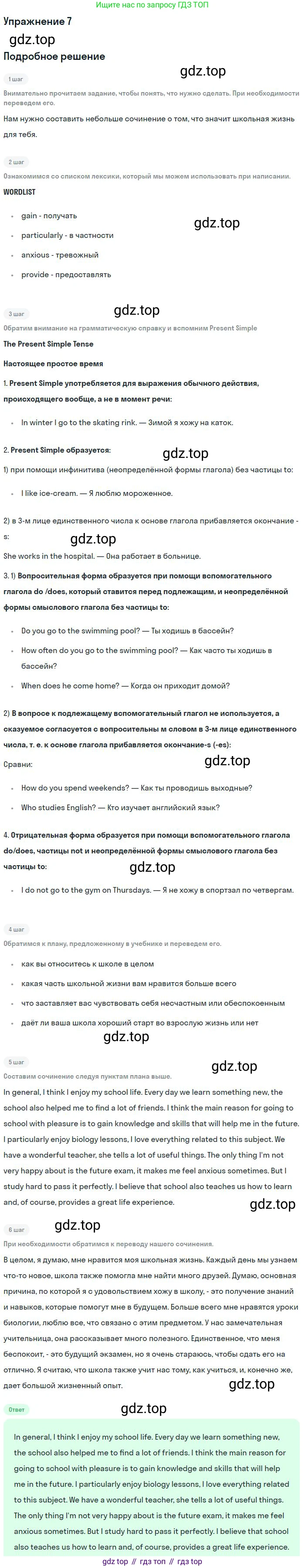 Английский язык (english), 10 класс рабочая тетрадь с контрольными работами (workbook + tests), авторы: Биболетова Мерем Забатовна, Бабушис Елена Евгеньевна, Снежко Надежда Дмитриевна, издательство Просвещение, Москва, 2021, оранжевого цвета, страница 5, номер 7, Решение