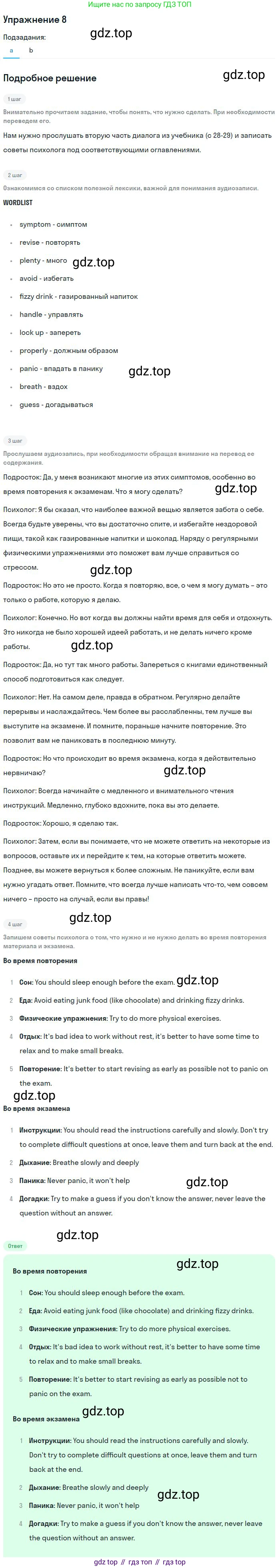 Английский язык (english), 10 класс рабочая тетрадь с контрольными работами (workbook + tests), авторы: Биболетова Мерем Забатовна, Бабушис Елена Евгеньевна, Снежко Надежда Дмитриевна, издательство Просвещение, Москва, 2021, оранжевого цвета, страница 5, номер 8, Решение