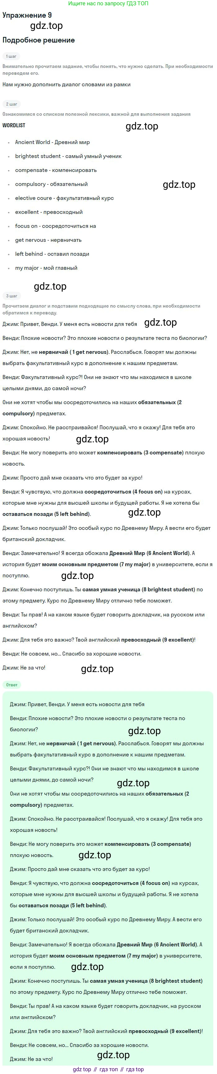 Английский язык (english), 10 класс рабочая тетрадь с контрольными работами (workbook + tests), авторы: Биболетова Мерем Забатовна, Бабушис Елена Евгеньевна, Снежко Надежда Дмитриевна, издательство Просвещение, Москва, 2021, оранжевого цвета, страница 6, номер 9, Решение