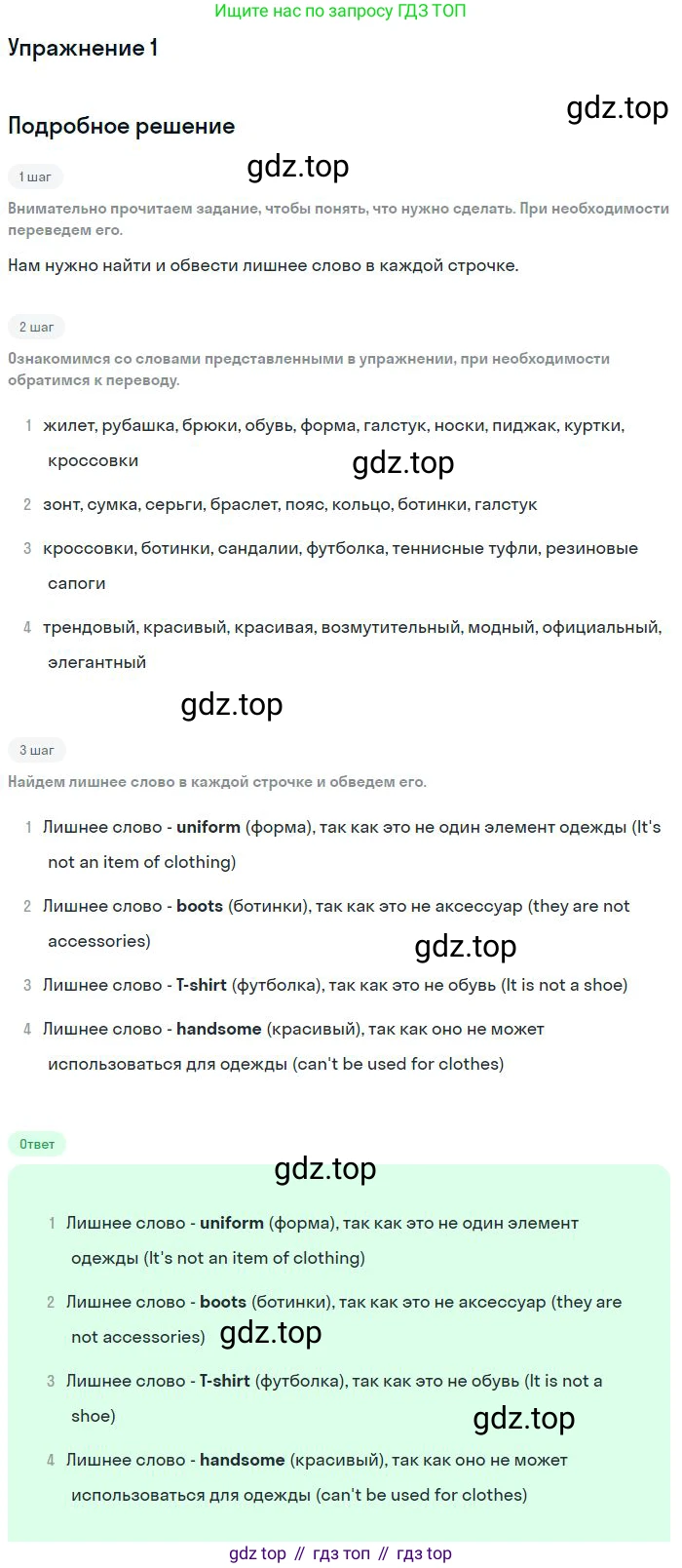 Английский язык (english), 10 класс рабочая тетрадь с контрольными работами (workbook + tests), авторы: Биболетова Мерем Забатовна, Бабушис Елена Евгеньевна, Снежко Надежда Дмитриевна, издательство Просвещение, Москва, 2021, оранжевого цвета, страница 7, номер 1, Решение