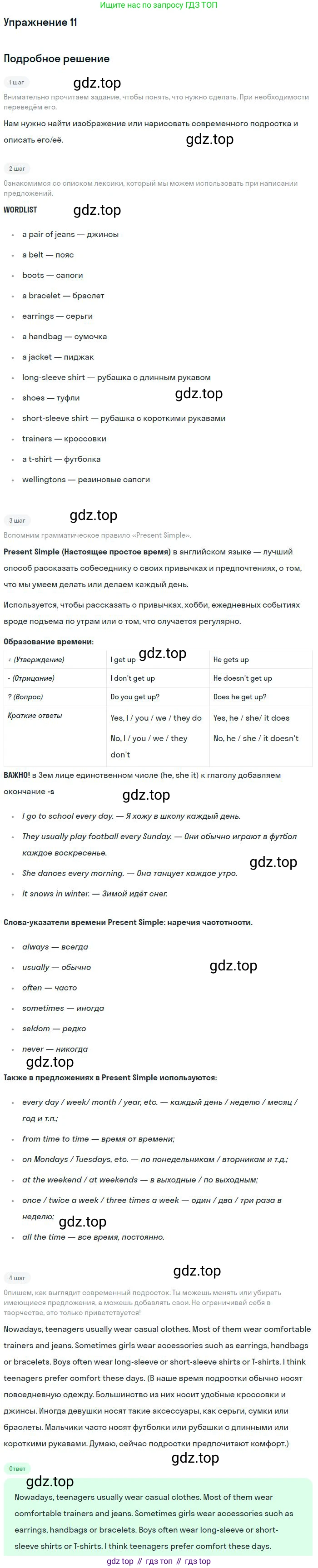 Английский язык (english), 10 класс рабочая тетрадь с контрольными работами (workbook + tests), авторы: Биболетова Мерем Забатовна, Бабушис Елена Евгеньевна, Снежко Надежда Дмитриевна, издательство Просвещение, Москва, 2021, оранжевого цвета, страница 10, номер 11, Решение