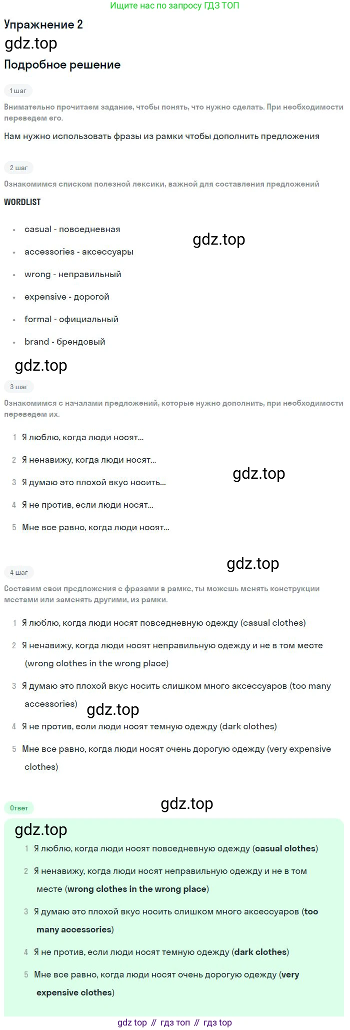 Английский язык (english), 10 класс рабочая тетрадь с контрольными работами (workbook + tests), авторы: Биболетова Мерем Забатовна, Бабушис Елена Евгеньевна, Снежко Надежда Дмитриевна, издательство Просвещение, Москва, 2021, оранжевого цвета, страница 7, номер 2, Решение