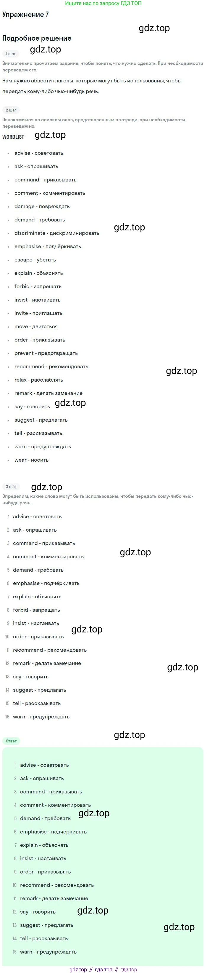 Английский язык (english), 10 класс рабочая тетрадь с контрольными работами (workbook + tests), авторы: Биболетова Мерем Забатовна, Бабушис Елена Евгеньевна, Снежко Надежда Дмитриевна, издательство Просвещение, Москва, 2021, оранжевого цвета, страница 8, номер 7, Решение