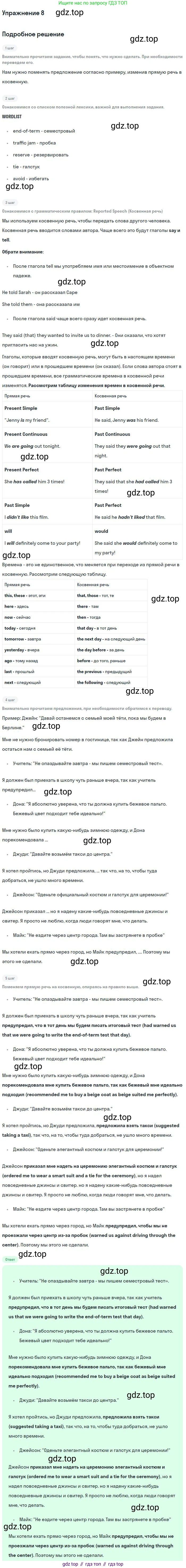 Английский язык (english), 10 класс рабочая тетрадь с контрольными работами (workbook + tests), авторы: Биболетова Мерем Забатовна, Бабушис Елена Евгеньевна, Снежко Надежда Дмитриевна, издательство Просвещение, Москва, 2021, оранжевого цвета, страница 9, номер 8, Решение