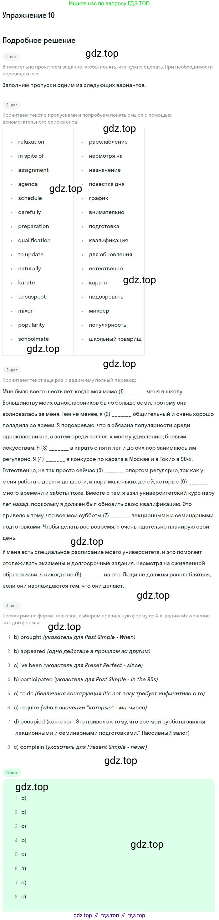 Английский язык (english), 10 класс рабочая тетрадь с контрольными работами (workbook + tests), авторы: Биболетова Мерем Забатовна, Бабушис Елена Евгеньевна, Снежко Надежда Дмитриевна, издательство Просвещение, Москва, 2021, оранжевого цвета, страница 20, номер 10, Решение