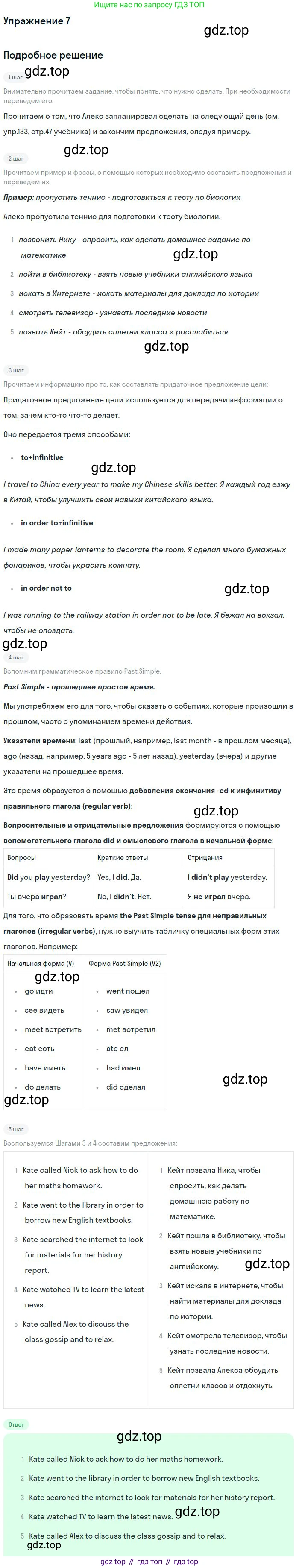 Английский язык (english), 10 класс рабочая тетрадь с контрольными работами (workbook + tests), авторы: Биболетова Мерем Забатовна, Бабушис Елена Евгеньевна, Снежко Надежда Дмитриевна, издательство Просвещение, Москва, 2021, оранжевого цвета, страница 19, номер 7, Решение