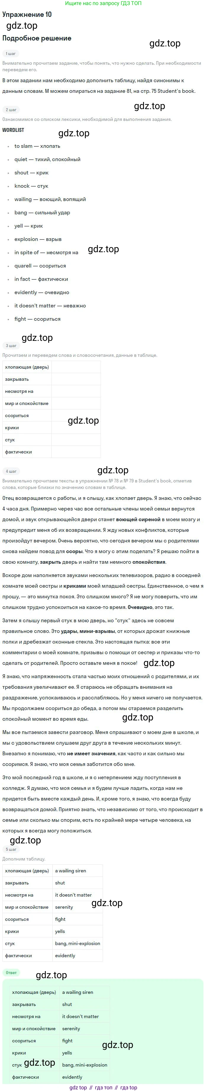Английский язык (english), 10 класс рабочая тетрадь с контрольными работами (workbook + tests), авторы: Биболетова Мерем Забатовна, Бабушис Елена Евгеньевна, Снежко Надежда Дмитриевна, издательство Просвещение, Москва, 2021, оранжевого цвета, страница 37, номер 10, Решение