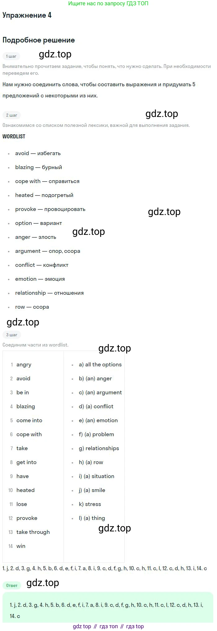 Английский язык (english), 10 класс рабочая тетрадь с контрольными работами (workbook + tests), авторы: Биболетова Мерем Забатовна, Бабушис Елена Евгеньевна, Снежко Надежда Дмитриевна, издательство Просвещение, Москва, 2021, оранжевого цвета, страница 34, номер 4, Решение