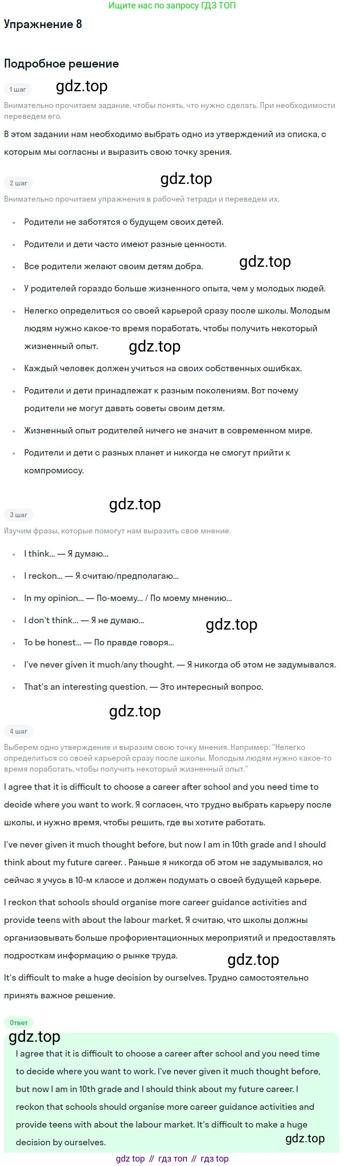 Английский язык (english), 10 класс рабочая тетрадь с контрольными работами (workbook + tests), авторы: Биболетова Мерем Забатовна, Бабушис Елена Евгеньевна, Снежко Надежда Дмитриевна, издательство Просвещение, Москва, 2021, оранжевого цвета, страница 36, номер 8, Решение