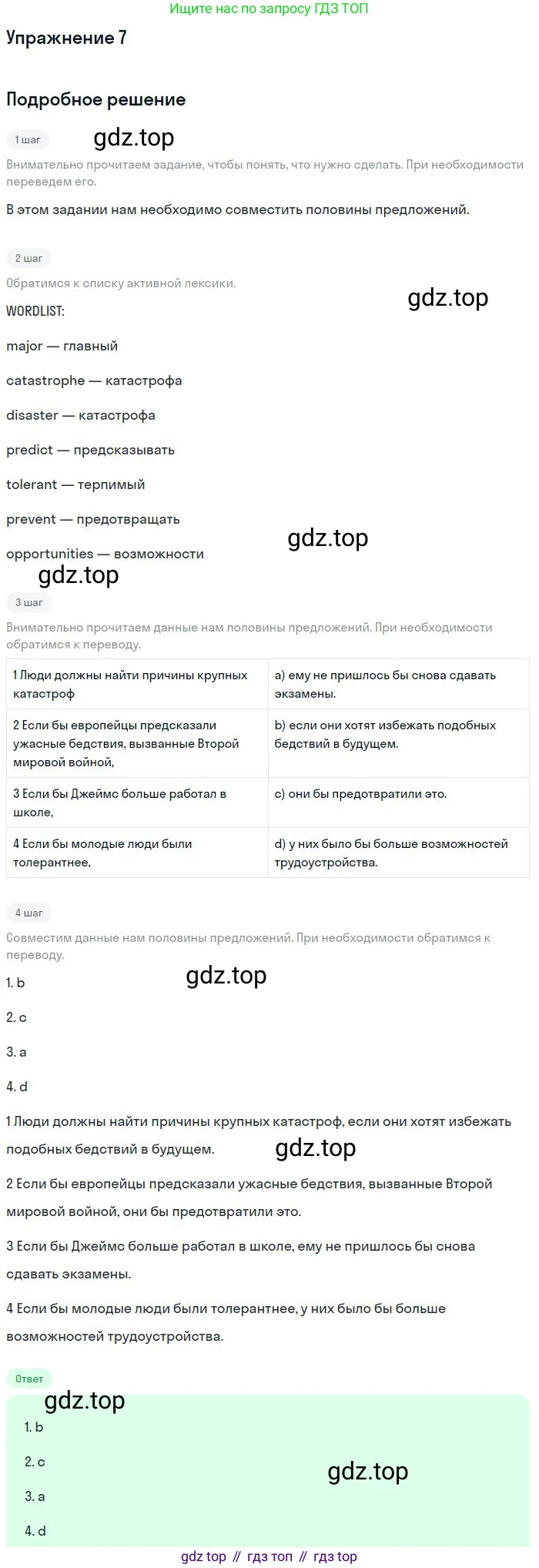 Английский язык (english), 10 класс рабочая тетрадь с контрольными работами (workbook + tests), авторы: Биболетова Мерем Забатовна, Бабушис Елена Евгеньевна, Снежко Надежда Дмитриевна, издательство Просвещение, Москва, 2021, оранжевого цвета, страница 51, номер 7, Решение
