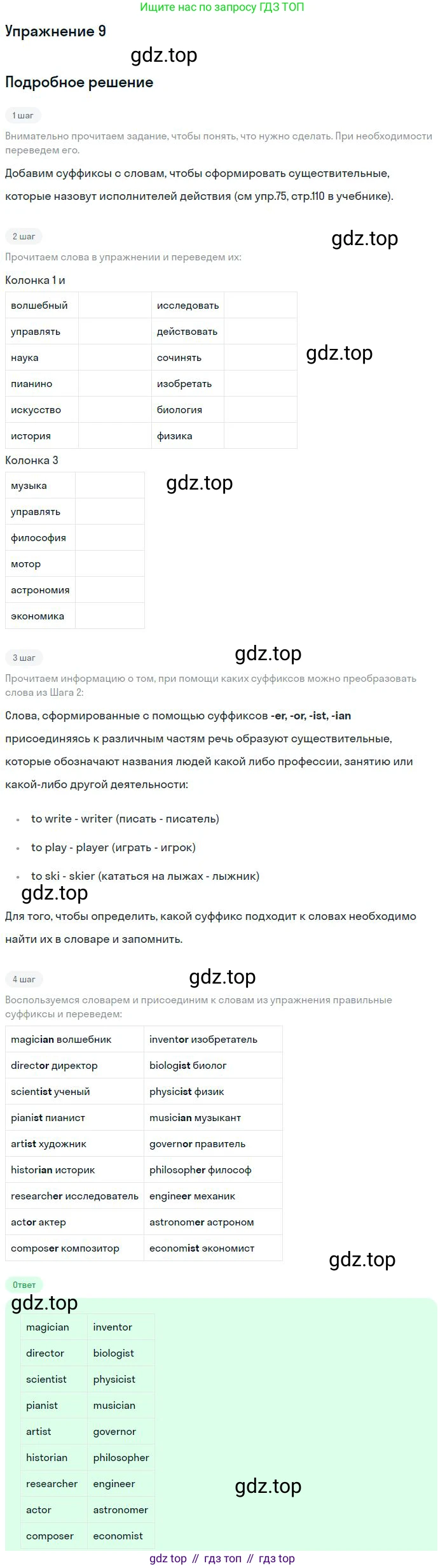 Английский язык (english), 10 класс рабочая тетрадь с контрольными работами (workbook + tests), авторы: Биболетова Мерем Забатовна, Бабушис Елена Евгеньевна, Снежко Надежда Дмитриевна, издательство Просвещение, Москва, 2021, оранжевого цвета, страница 52, номер 9, Решение