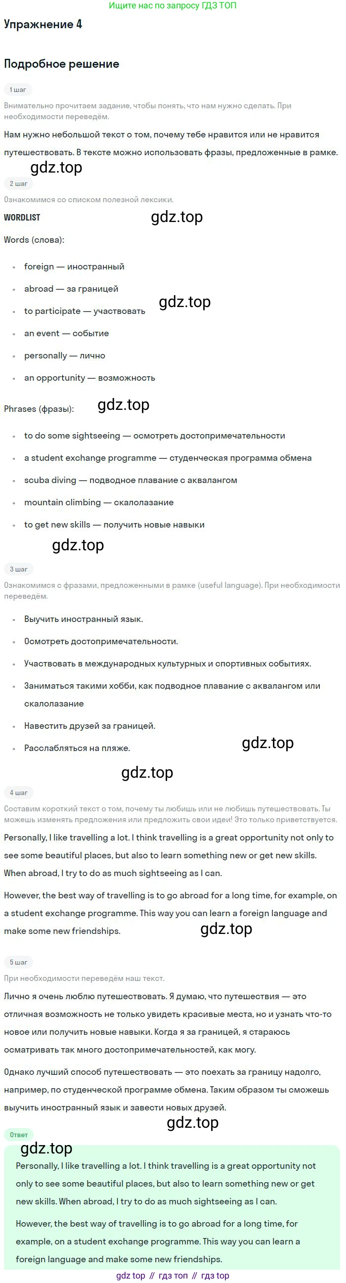 Английский язык (english), 10 класс рабочая тетрадь с контрольными работами (workbook + tests), авторы: Биболетова Мерем Забатовна, Бабушис Елена Евгеньевна, Снежко Надежда Дмитриевна, издательство Просвещение, Москва, 2021, оранжевого цвета, страница 63, номер 4, Решение