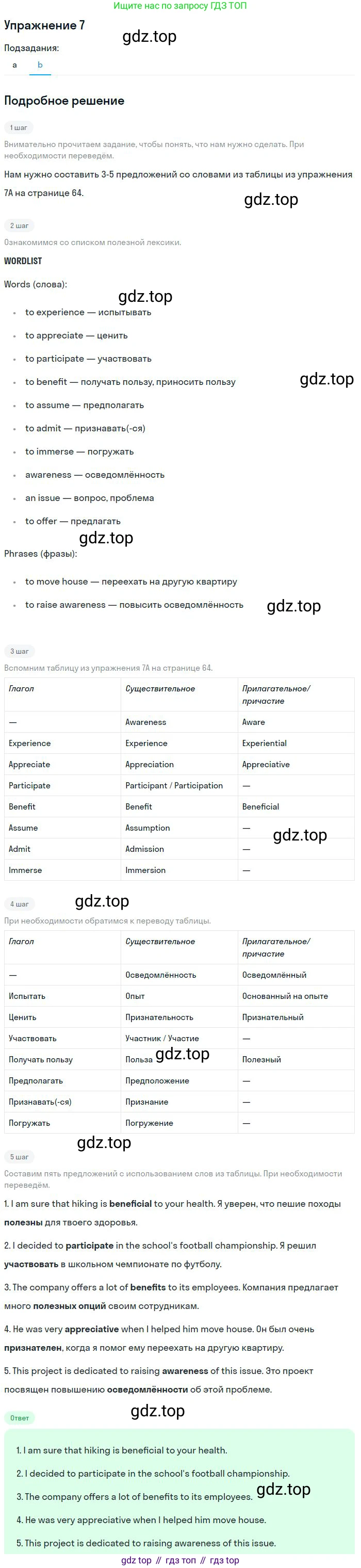 Английский язык (english), 10 класс рабочая тетрадь с контрольными работами (workbook + tests), авторы: Биболетова Мерем Забатовна, Бабушис Елена Евгеньевна, Снежко Надежда Дмитриевна, издательство Просвещение, Москва, 2021, оранжевого цвета, страница 64, номер 7, Решение (продолжение 2)