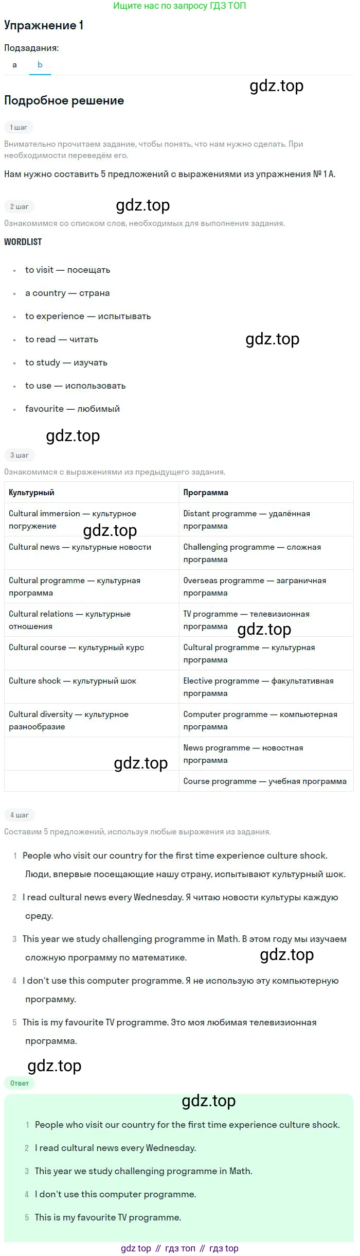 Английский язык (english), 10 класс рабочая тетрадь с контрольными работами (workbook + tests), авторы: Биболетова Мерем Забатовна, Бабушис Елена Евгеньевна, Снежко Надежда Дмитриевна, издательство Просвещение, Москва, 2021, оранжевого цвета, страница 65, номер 1, Решение (продолжение 2)