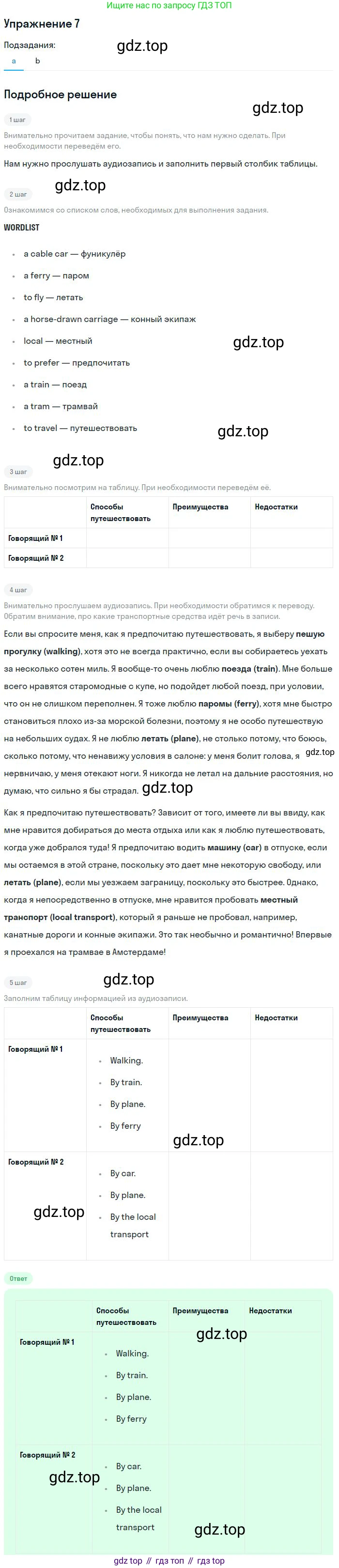 Английский язык (english), 10 класс рабочая тетрадь с контрольными работами (workbook + tests), авторы: Биболетова Мерем Забатовна, Бабушис Елена Евгеньевна, Снежко Надежда Дмитриевна, издательство Просвещение, Москва, 2021, оранжевого цвета, страница 67, номер 7, Решение