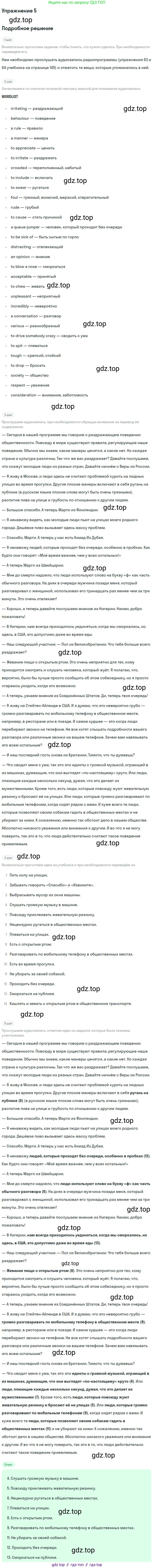 Английский язык (english), 10 класс рабочая тетрадь с контрольными работами (workbook + tests), авторы: Биболетова Мерем Забатовна, Бабушис Елена Евгеньевна, Снежко Надежда Дмитриевна, издательство Просвещение, Москва, 2021, оранжевого цвета, страница 70, номер 5, Решение