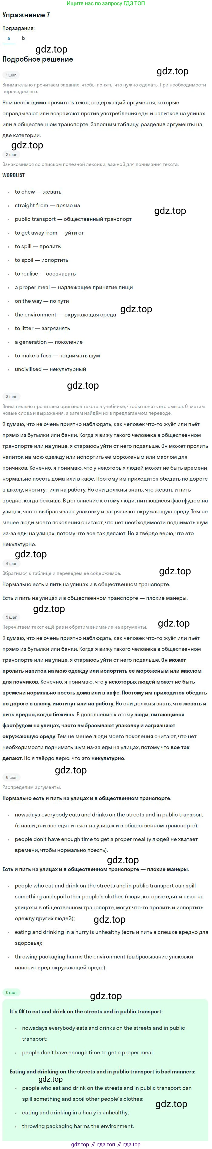 Английский язык (english), 10 класс рабочая тетрадь с контрольными работами (workbook + tests), авторы: Биболетова Мерем Забатовна, Бабушис Елена Евгеньевна, Снежко Надежда Дмитриевна, издательство Просвещение, Москва, 2021, оранжевого цвета, страница 70, номер 7, Решение