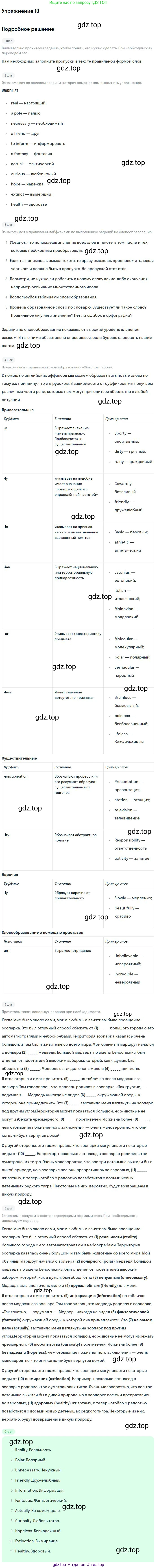 Английский язык (english), 10 класс рабочая тетрадь с контрольными работами (workbook + tests), авторы: Биболетова Мерем Забатовна, Бабушис Елена Евгеньевна, Снежко Надежда Дмитриевна, издательство Просвещение, Москва, 2021, оранжевого цвета, страница 84, номер 10, Решение