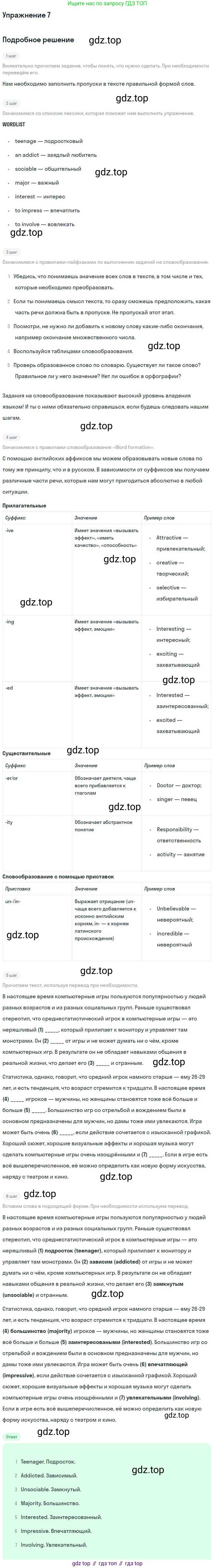 Английский язык (english), 10 класс рабочая тетрадь с контрольными работами (workbook + tests), авторы: Биболетова Мерем Забатовна, Бабушис Елена Евгеньевна, Снежко Надежда Дмитриевна, издательство Просвещение, Москва, 2021, оранжевого цвета, страница 82, номер 7, Решение