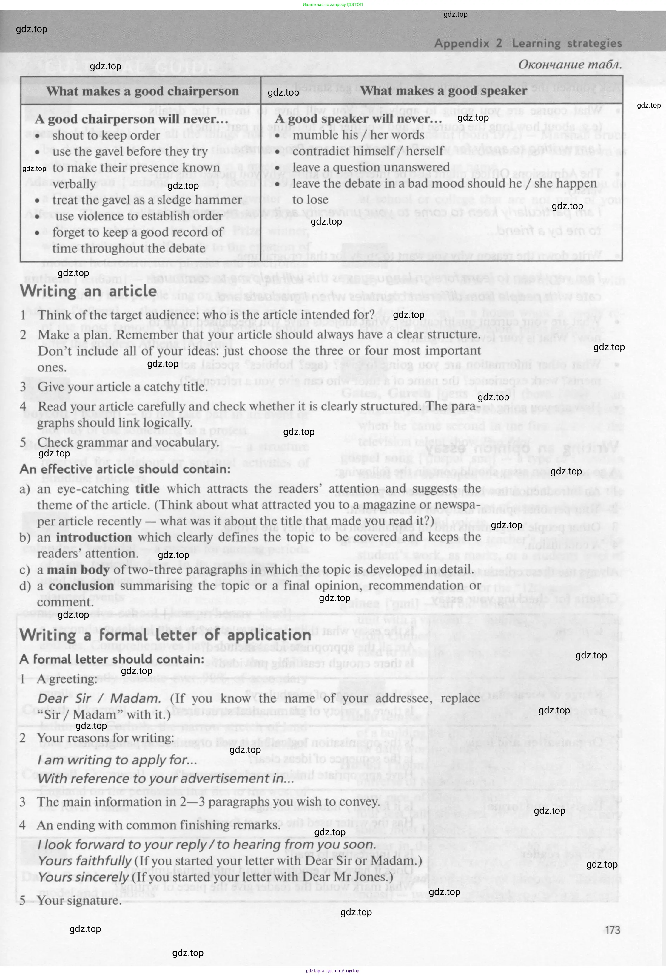 Английский язык (english), 10 класс Учебник (Student's book), авторы: Биболетова Мерем Забатовна, Бабушис Елена Евгеньевна, Снежко Надежда Дмитриевна, издательство Просвещение, Москва, 2016, оранжевого цвета, страница 173