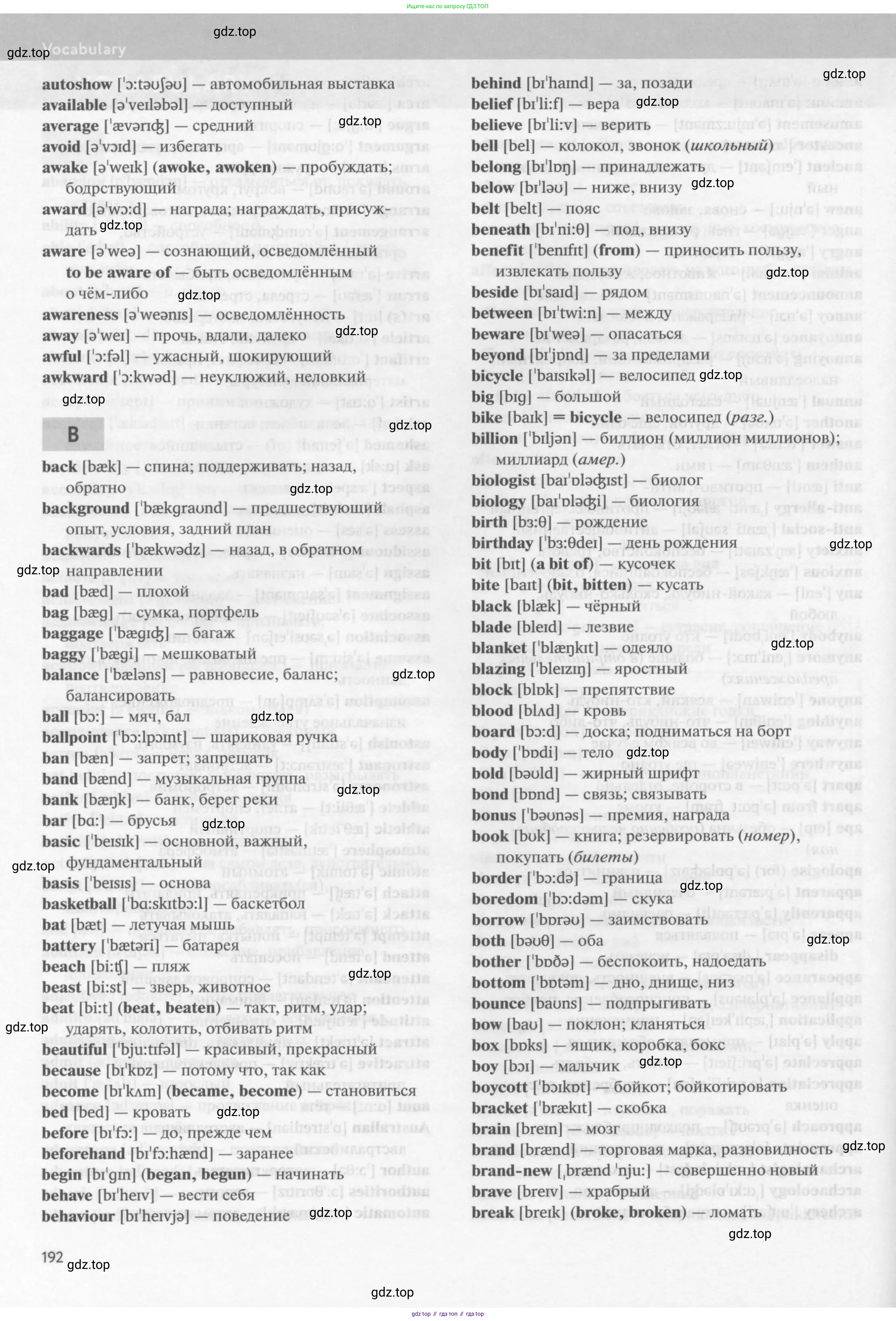 Английский язык (english), 10 класс Учебник (Student's book), авторы: Биболетова Мерем Забатовна, Бабушис Елена Евгеньевна, Снежко Надежда Дмитриевна, издательство Просвещение, Москва, 2016, оранжевого цвета, страница 192