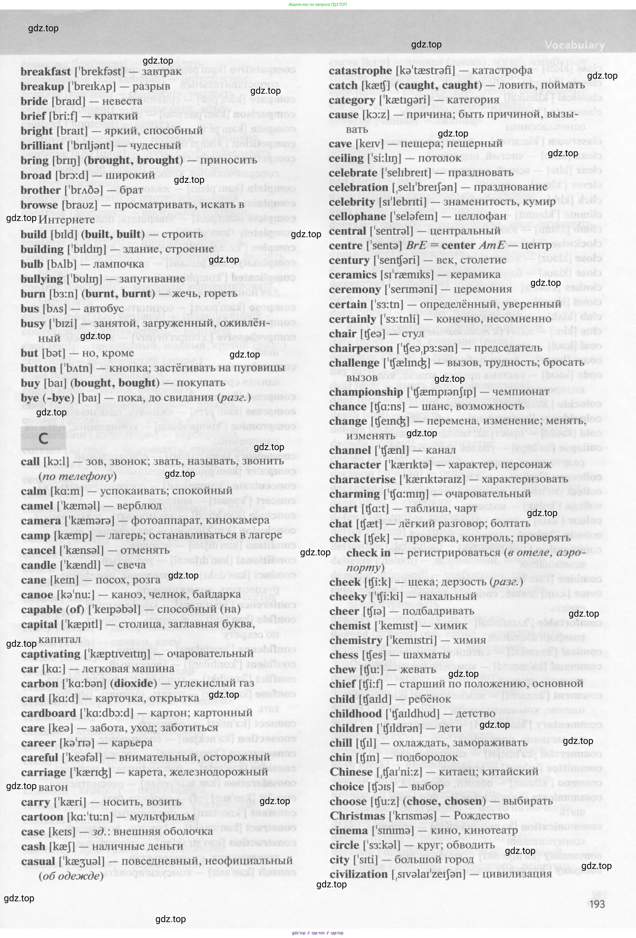Английский язык (english), 10 класс Учебник (Student's book), авторы: Биболетова Мерем Забатовна, Бабушис Елена Евгеньевна, Снежко Надежда Дмитриевна, издательство Просвещение, Москва, 2016, оранжевого цвета, страница 193