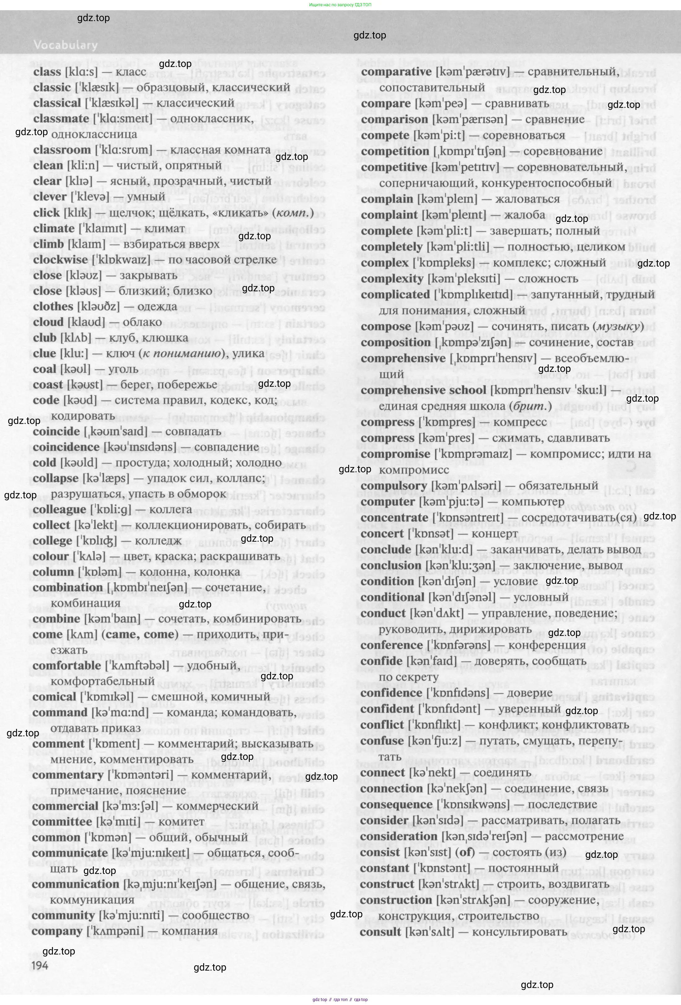 Английский язык (english), 10 класс Учебник (Student's book), авторы: Биболетова Мерем Забатовна, Бабушис Елена Евгеньевна, Снежко Надежда Дмитриевна, издательство Просвещение, Москва, 2016, оранжевого цвета, страница 194
