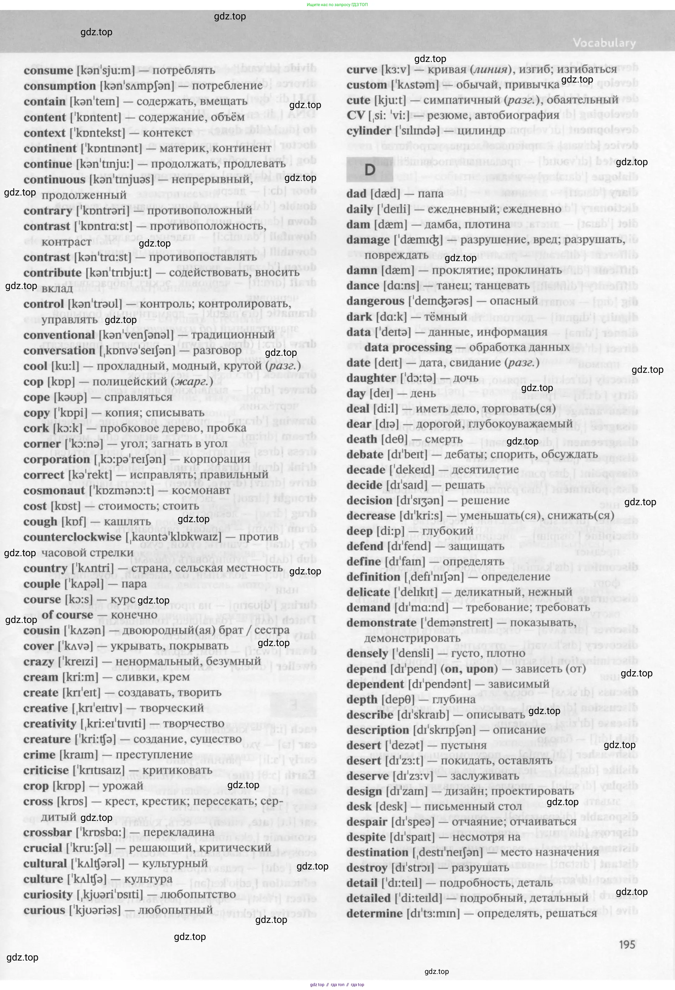 Английский язык (english), 10 класс Учебник (Student's book), авторы: Биболетова Мерем Забатовна, Бабушис Елена Евгеньевна, Снежко Надежда Дмитриевна, издательство Просвещение, Москва, 2016, оранжевого цвета, страница 195